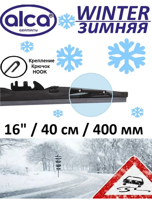 ALCA Щетка стеклоочистителя Зимняя 600 мм 60 см, 400 40