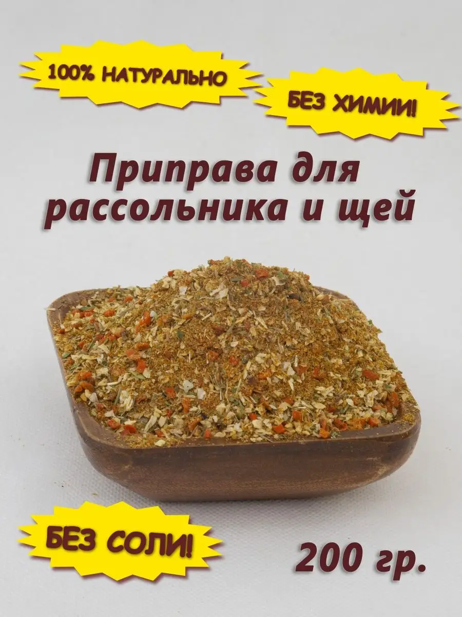 Приправа для рассольника и щей, смесь специй, пряностей