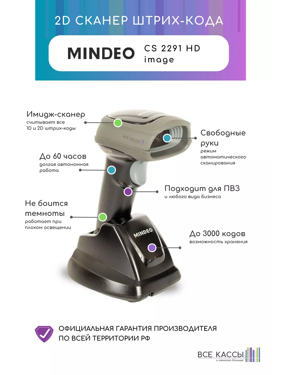 Сканер Штрих-Кода MINDEO CS2291-HD 2D Mindeo 93942946 купить за 18 767 ₽ в  интернет-магазине Wildberries