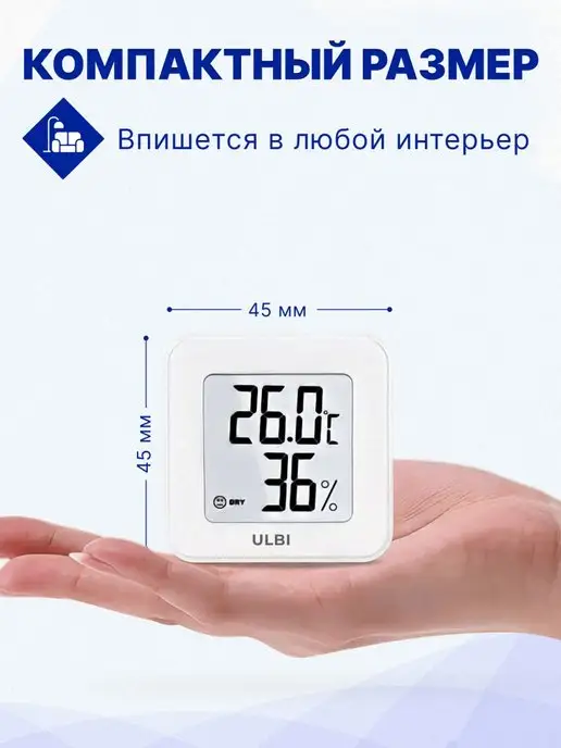 ULBI Термометр гигрометр электронный комнатный влажность, вариант, фото 2