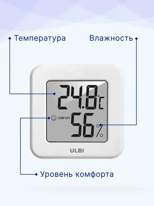 ULBI Термометр гигрометр электронный комнатный влажность, вариант, фото 6