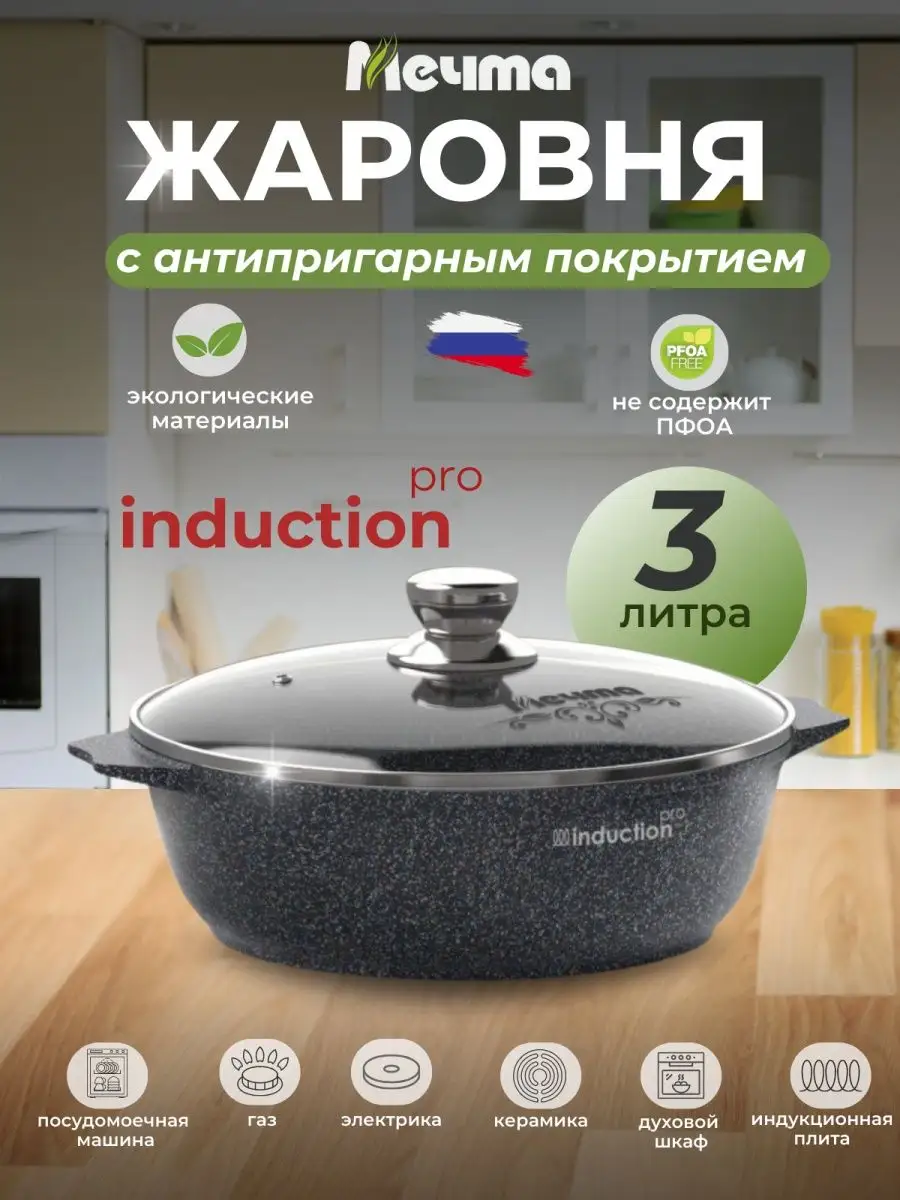 жаровня для индукционной плиты 3литра