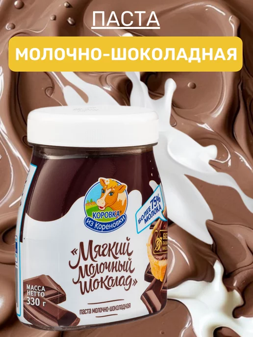 Коровка из Кореновки Шоколадная паста молочная, вариант, фото 2