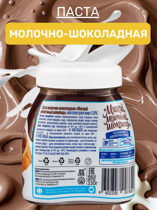 Коровка из Кореновки Шоколадная паста молочная, вариант, фото 3