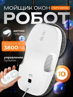 Робот мойщик окон HUTT DDC55 Xiaomi 93956020 купить за 14 802 ₽ в интернет-магазине Wildberries