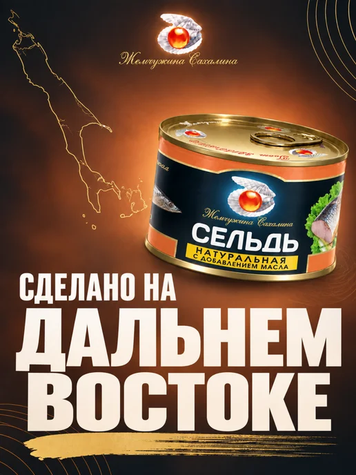 Жемчужина Сахалина Сельдь Жемчужина 24 штуки по 250 гр, 250 г, фото 2