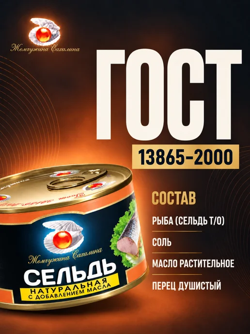 Жемчужина Сахалина Сельдь Жемчужина 24 штуки по 250 гр, 250 г, фото 3