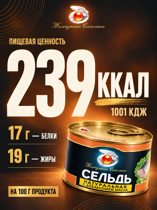 Жемчужина Сахалина Сельдь Жемчужина 24 штуки по 250 гр, 250 г, фото 4