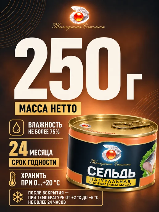 Жемчужина Сахалина Сельдь Жемчужина 24 штуки по 250 гр, 250 г, фото 5