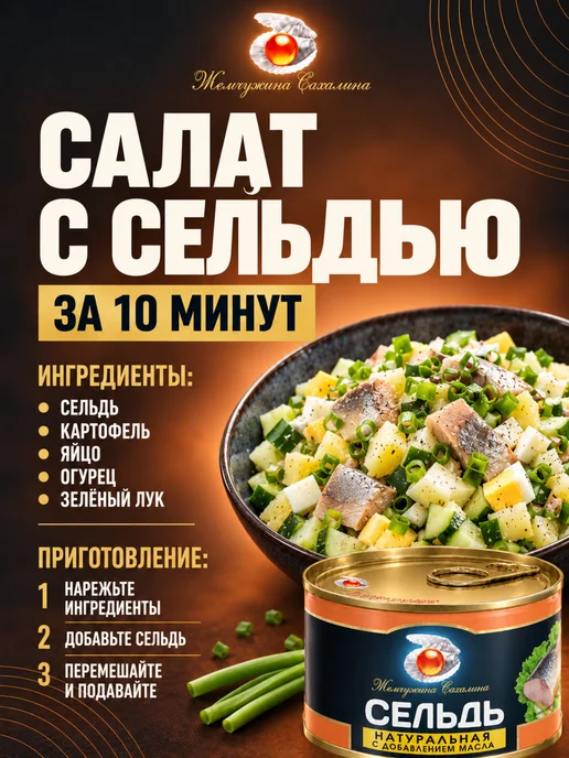 Жемчужина Сахалина Сельдь Жемчужина 24 штуки по 250 гр, 250 г, фото 6