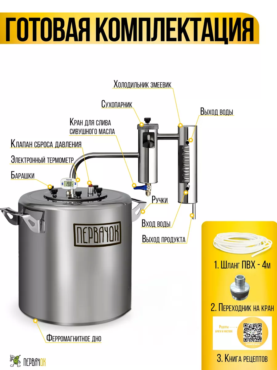 Самогонный аппарат Березка, 12 литров ПервачОк 93956714 купить за 5 558 ₽ в  интернет-магазине Wildberries