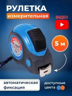 Рулетка измерительная строительная 5м Xpert tools 93963049 купить за 267 ₽ в интернет-магазине Wildberries