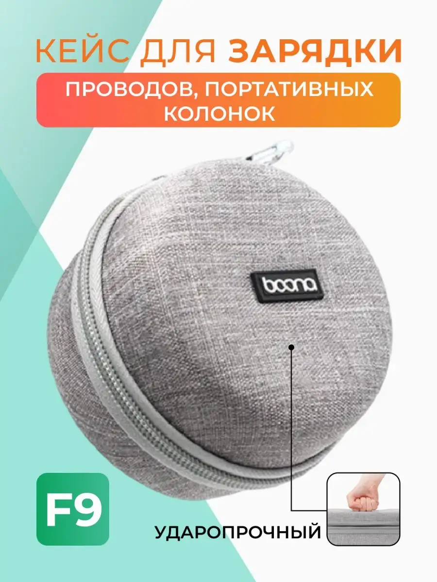 Кейс для зарядок и портативных колонок F9 DaoLu 93965825 купить за 404 ₽ в интернет-магазине Wildberries