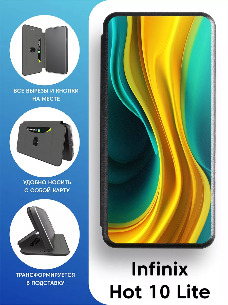 Стильный чехол-книга для Infinix Hot 10 Lite Mobi711 93968256 купить за 461  ₽ в интернет-магазине Wildberries