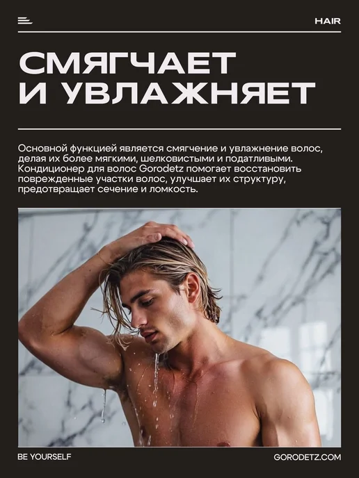 GORODETZ Бальзам для волос кондиционер профессиональный увлажняющий м…, 250 мл, фото 3