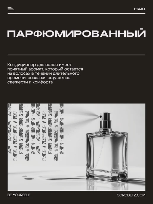 GORODETZ Бальзам для волос кондиционер профессиональный увлажняющий м…, 250 мл, фото 6