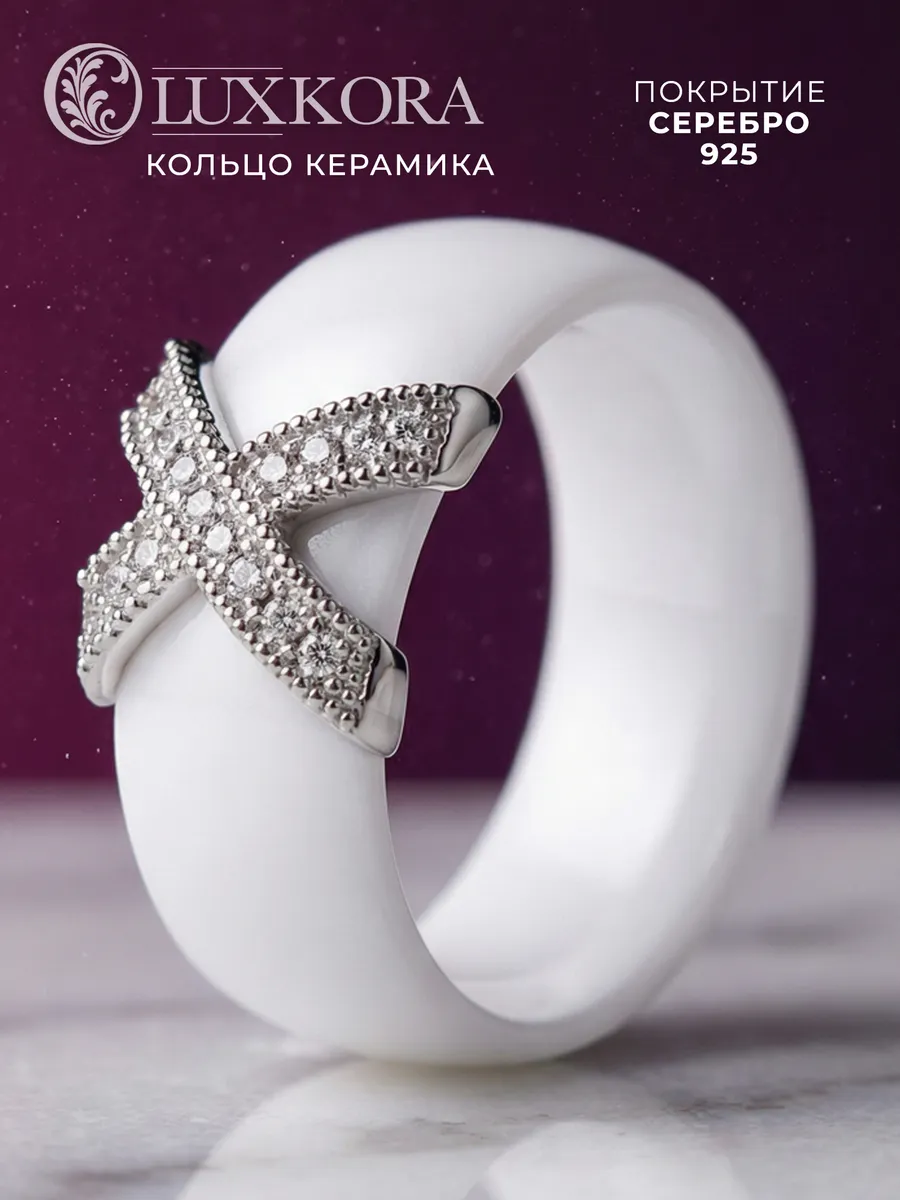 Кольцо керамика белое с фианитами широкое бижутерия