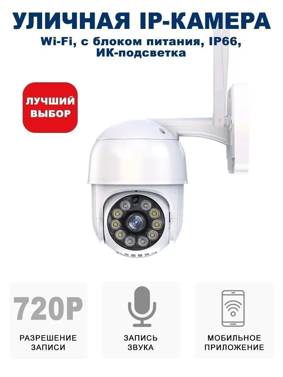 Blackview Уличная беспроводная ip-камера наблюдения WiFi