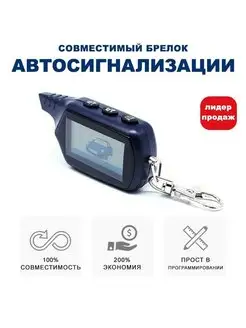 Брелок совместимый с СтарЛайн A91 и B9 Dialog СИНИЙ R&D 93978618 купить за 1 287 ₽ в интернет-магазине Wildberries