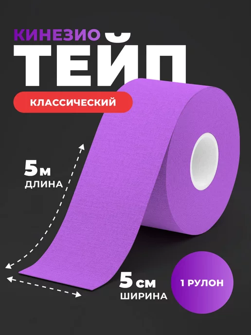 Dr. Tape Кинезио тейп для лица и тела