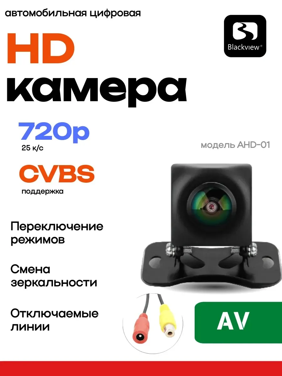 Камера заднего вида HD AHD для ГУ и штатного монитора авто