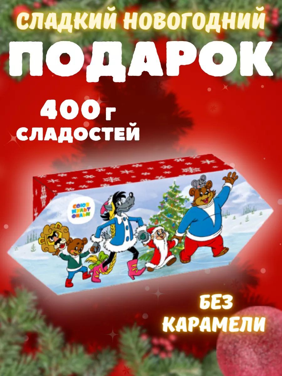 Новогодние подарки для детей сладкие 400 гр картон ДедМорозов 93981478  купить в интернет-магазине Wildberries