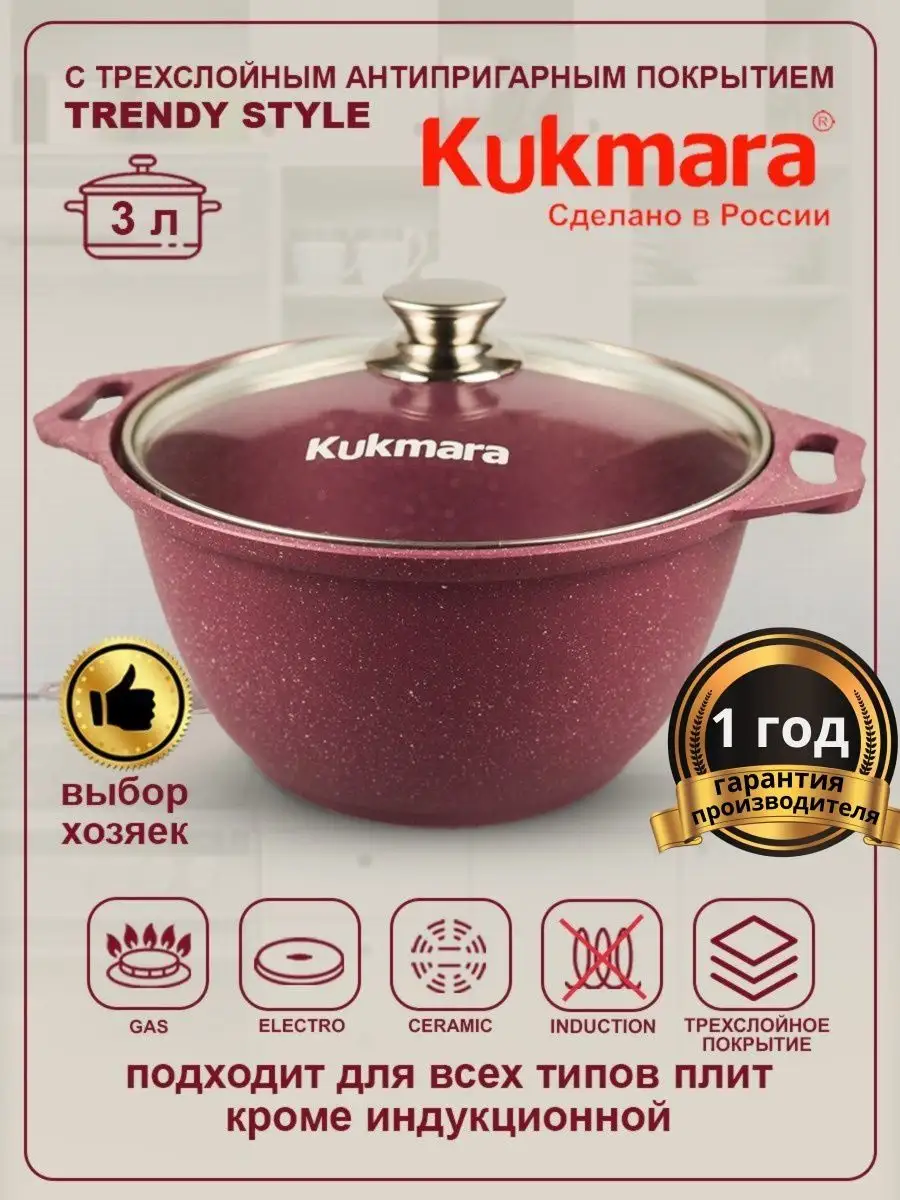 Кастрюля 3 литра с крышкой кукмара антипригарная Kukmara 93983390 купить за  2 301 ₽ в интернет-магазине Wildberries