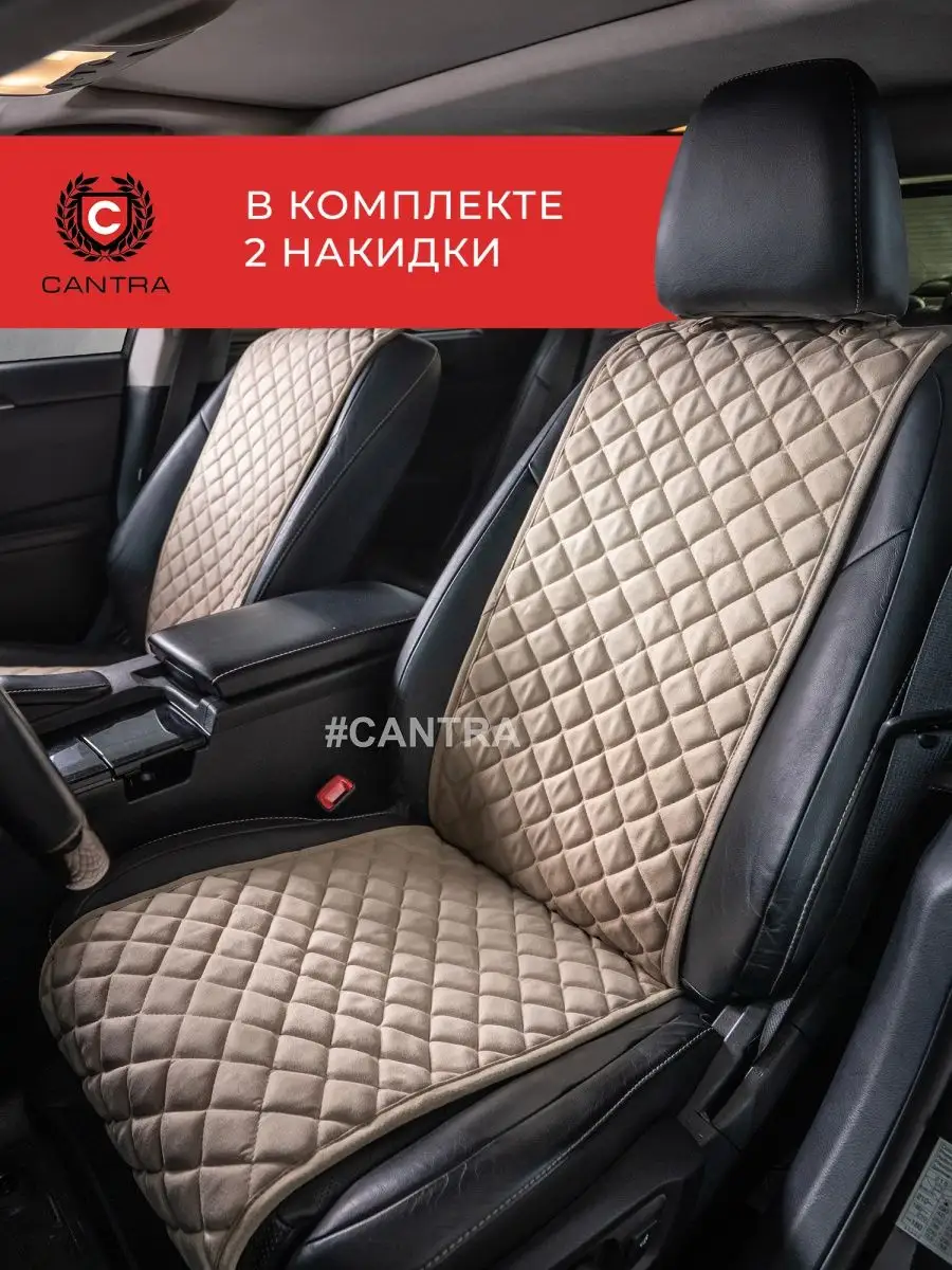 Накидки на сиденья автомобильные универсальные CANTRA 93984938 купить за 4  098 ₽ в интернет-магазине Wildberries