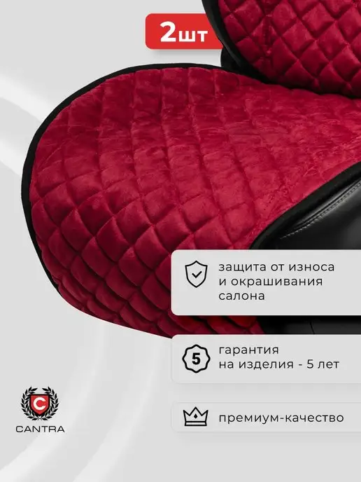 CANTRA Накидки на сиденья автомобиля передние универсальные 2шт, 2 шт, фото 2