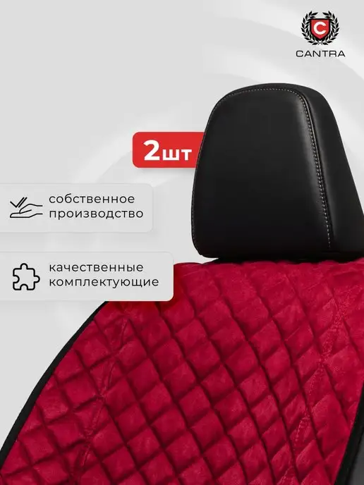 CANTRA Накидки на сиденья автомобиля передние универсальные 2шт, 2 шт, фото 3