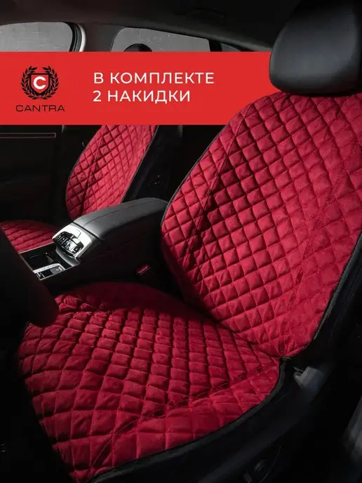 CANTRA Накидки на сиденья автомобиля передние универсальные 2шт, 2 шт, фото 4