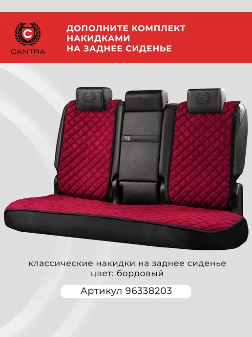 CANTRA Накидки на сиденья автомобиля передние универсальные 2шт, 2 шт, фото 7