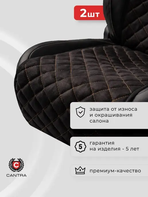 CANTRA Накидки на сиденья автомобильные универсальные, вариант, фото 2