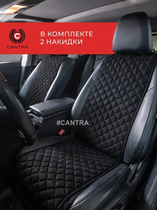 CANTRA Накидки на сиденья автомобильные универсальные, вариант, фото 4
