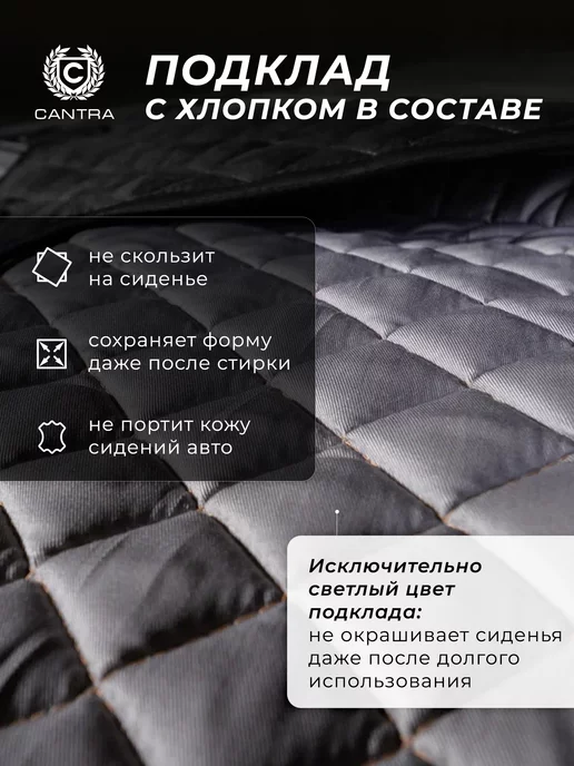 CANTRA Накидки на сиденья автомобильные универсальные, вариант, фото 5