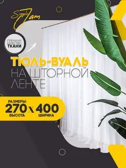 Тюль Вуаль, высота 270 см х ширина 400 см, белый Jam Style 93985795 купить за 623 ₽ в интернет-магазине Wildberries