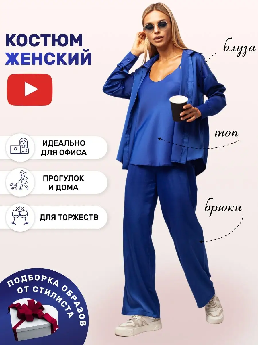 Костюм женский брючный тройка шелковый ZaStyle 93985871 купить в  интернет-магазине Wildberries