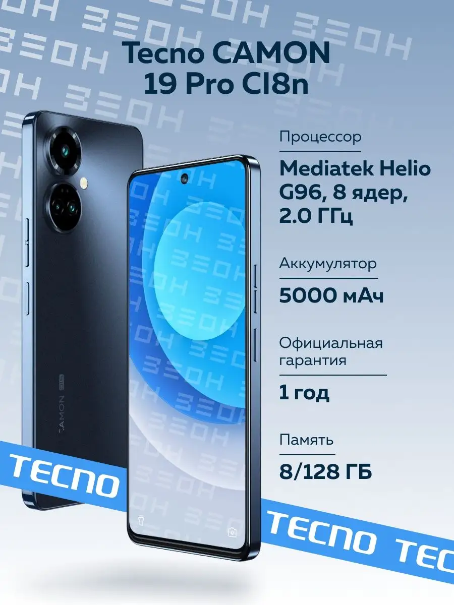 Смартфон CAMON 19 Pro 8 128 ГБ TECNO 93986035 купить в интернет-магазине  Wildberries