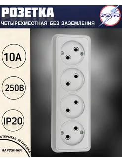 Розетка четырехместная накладная без заземления, цвет белый Электро 93989911 купить за 197 ₽ в интернет‑магазине Wildberries