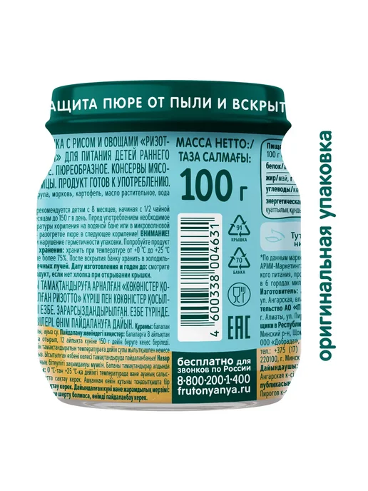 ФрутоНяня Пюре Цыпленок с рисом и овощами с 8 мес 100 г 6шт, 100 г, 6 шт, фото 2