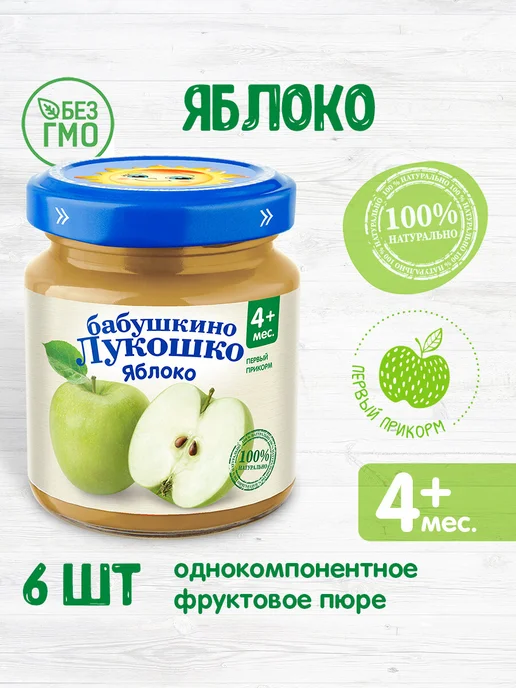 бабушкино лукошко Пюре Бабушкино яблоко 100г с 4месяцев 6шт, 100 г, 12 шт, фото 4