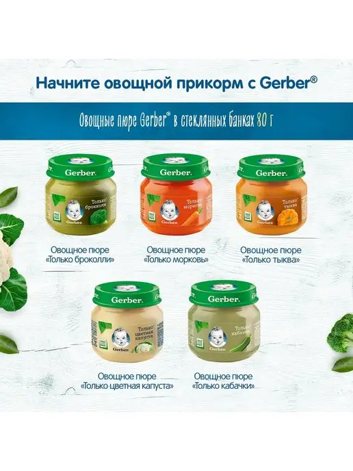 GERBER Пюре Гербер брокколи 125г 6шт, 125 г, 6 шт, фото 7