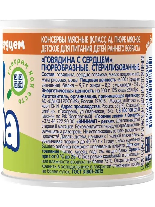 Тёма Пюре Говядина-сердце 90г с 8месяцев 6шт, 90 г, 6 шт, фото 3