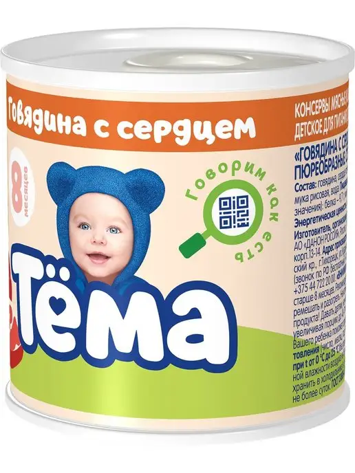 Тёма Пюре Говядина-сердце 90г с 8месяцев 6шт, 90 г, 6 шт, фото 6