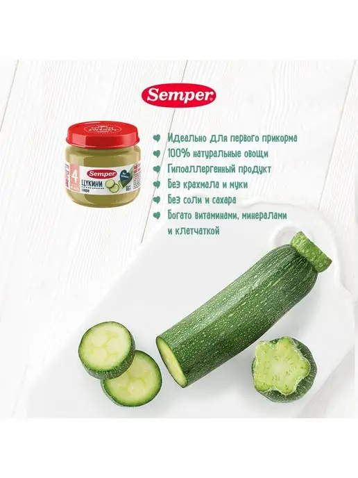 Semper Пюре Семпер цукини 80г с 4месяцев 6шт, 80 г, 6 шт, фото 2