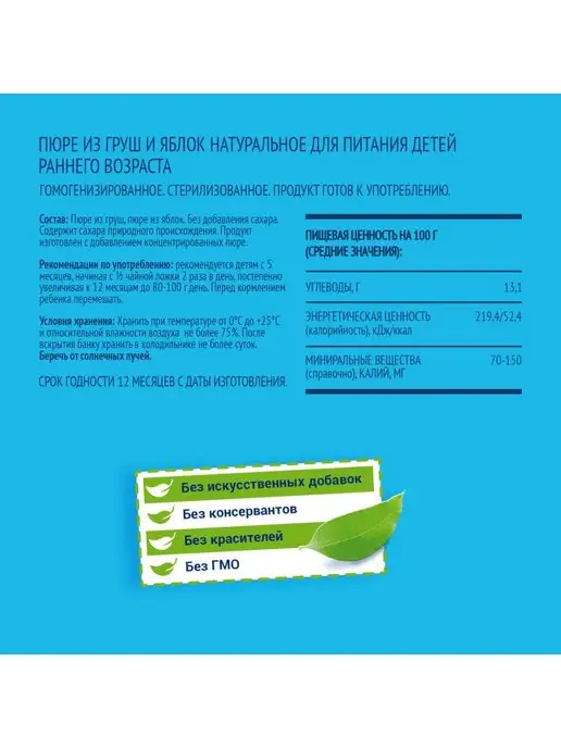 ФрутоНяня Пюре с 5 месяцев, яблоко и груша, 250 г 3 шт, 250 г, 6 шт, фото 2