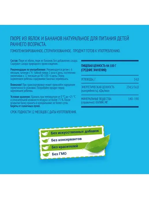 ФрутоНяня Пюре Фруто Няня из яблок и бананов 100г с 6 месяцев 6шт, 100 г, 6 шт, фото 3