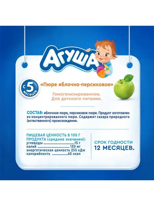 Агуша Пюре яблоко-персик 90г с 5месяцев 6шт, 90 г, 6 шт, фото 3