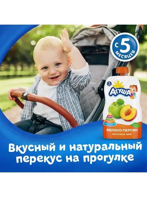 Агуша Пюре яблоко-персик 90г с 5месяцев 6шт, 90 г, 6 шт, фото 4