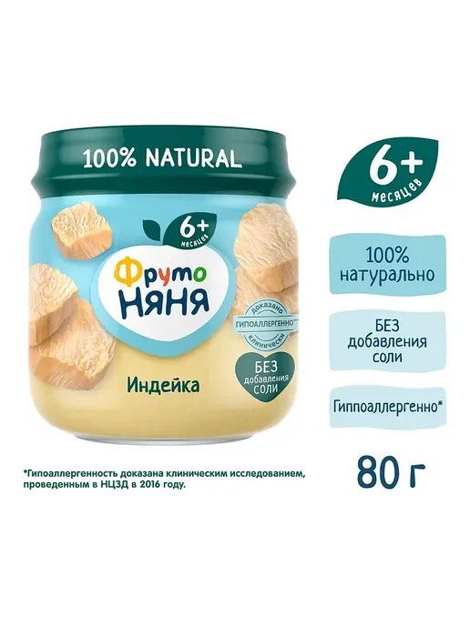 ФрутоНяня Пюре Фруто Няня из индейки 80г с 6 месяцев 6шт, 80 г, 6 шт, фото 2